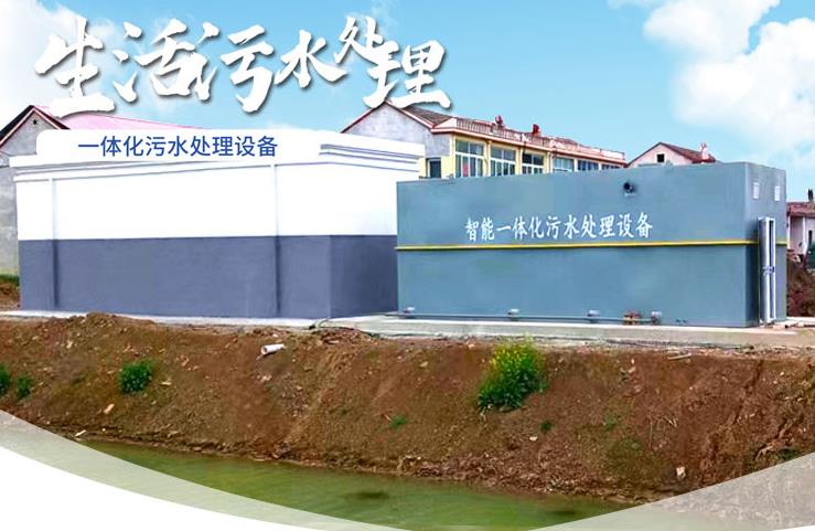 英州镇一体化生活污水处理设备